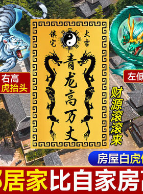 青龙高万丈邻居房子比自己家高自家房子左低右高泰山石敢当石头