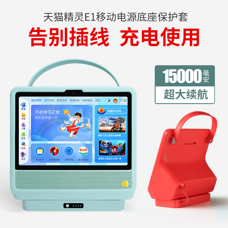 天猫精灵E1移动电源底座  KissABC英语教育屏硅胶保护套 小K手提充电底座外置电池 CC10内置电池版贴膜钢化膜属于什么档次？