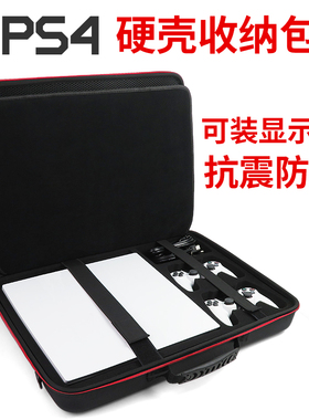 适用于索尼sony ps4 游戏机收纳包PS4 PRO保护包硬包 slim主机包配件包手柄显示器便携包手提包 配件包整理包