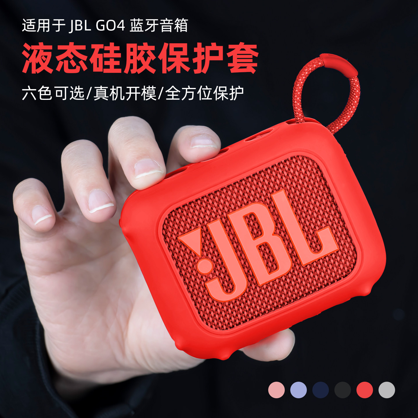 适用于GBL GO4保护套 蓝牙音响保护套防摔便携硅胶套 户外音箱保护壳金砖4代收纳包抗震自行车骑行外壳配件