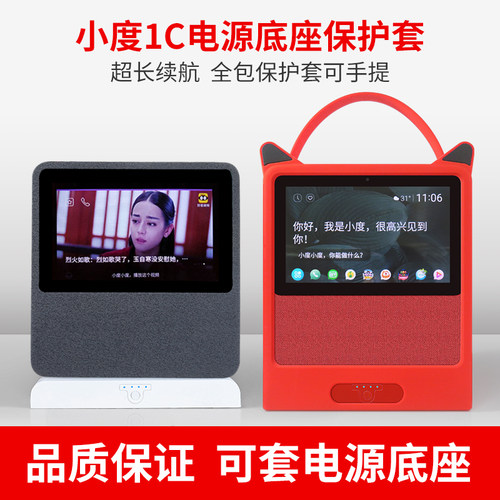 小度在家1c丽博尔硅胶套充电底座