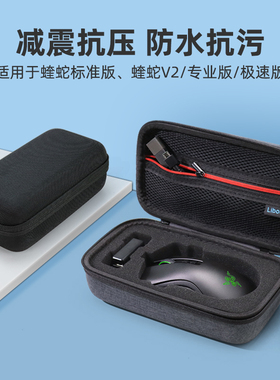 适用于雷蛇鼠标收纳盒V3 pro蝰蛇V2标准版鼠标包蝰蛇V4专业版炼狱蝰蛇V3专业版 数码配件收纳盒便携包