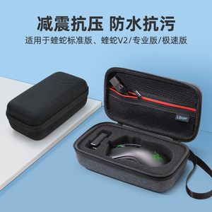 适用于雷蛇鼠标收纳盒V3 pro蝰蛇V2标准版鼠标包蝰蛇V2专业版炼狱蝰蛇V3专业版 数码配件收纳盒便携包