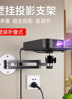 丽博尔投影仪支架壁挂 适用于极米H3S Z8X Z6X 坚果J10 G9S当贝投影机支架卧室床头投墙可折叠吊装架子墙上