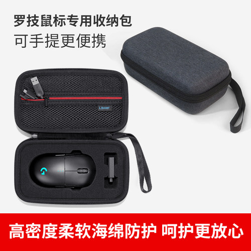 罗技鼠标狗屁王GPW/930收纳包