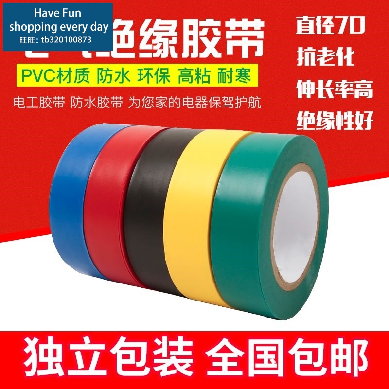 Electrical tape waterproof PVC electrical insulation tape