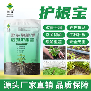 启明护根宝生根粉植物通用果树苗蔬菜移栽快速养根剂水溶肥微生物