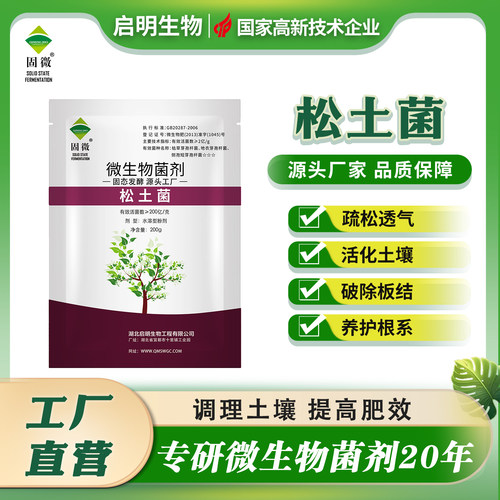 启明生物微生物松土土壤疏松