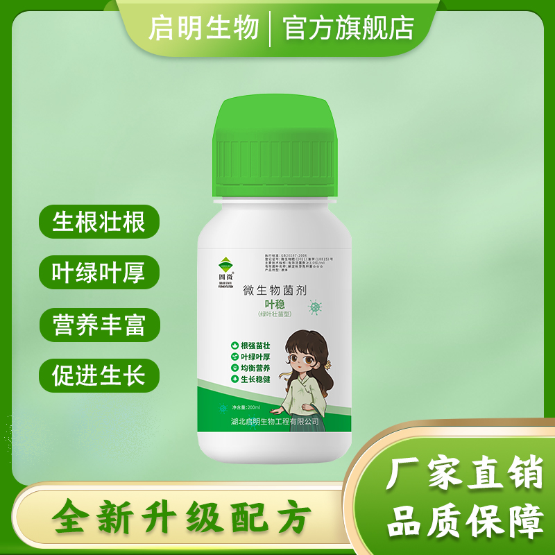 叶稳微生物菌剂氨基酸叶面肥高品质易吸收促生长壮苗花好果好增产