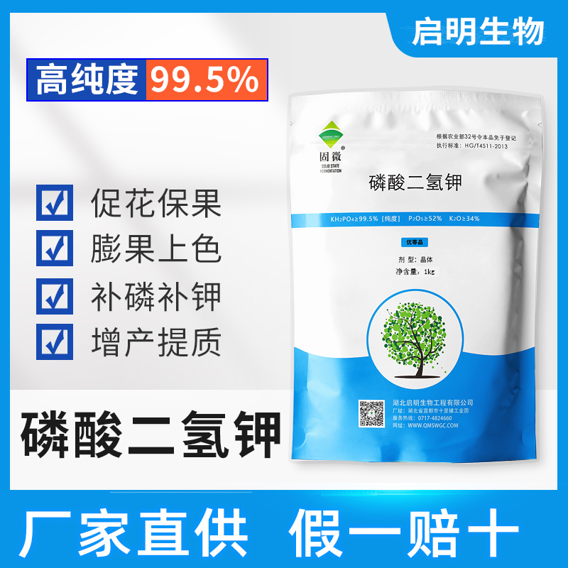 磷酸二氢钾补充作物磷钾养分提升开花坐果率增产增收果蔬通用