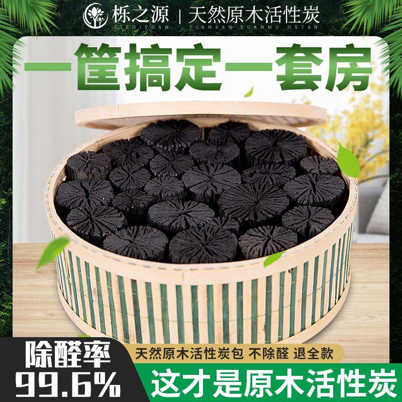 原木活性炭除甲醛吸异味