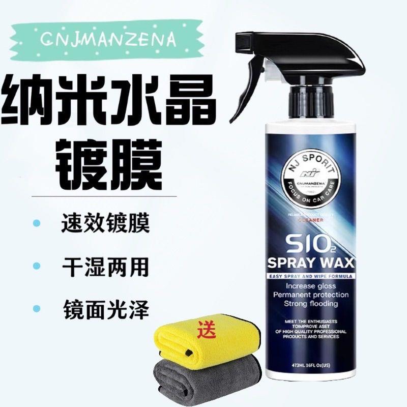 汽车镀膜速效手喷剂车纳