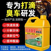 打滴臭车除味剂出租车滴滴车有异味臭味专用去味剂大巴车除臭清新