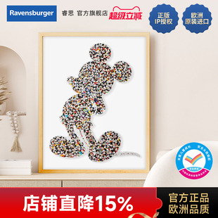 睿思Ravensburger迪士尼人气945片成人挑战拼图玩具 异形米奇