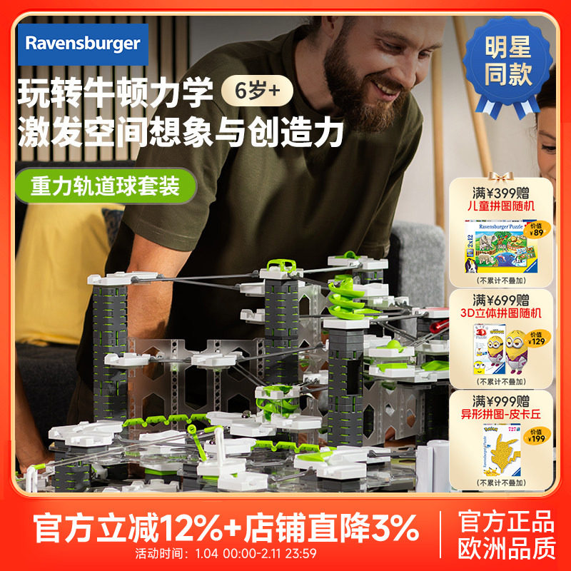 【睿思重力轨道球】欧洲STEAM探索极限挑战套装儿童益智玩具6岁+,玩具/童车/益智/积木/模型,搭建建筑/DIY建筑艺术玩具,淘宝优惠券,粉丝福利购,淘宝优惠卷