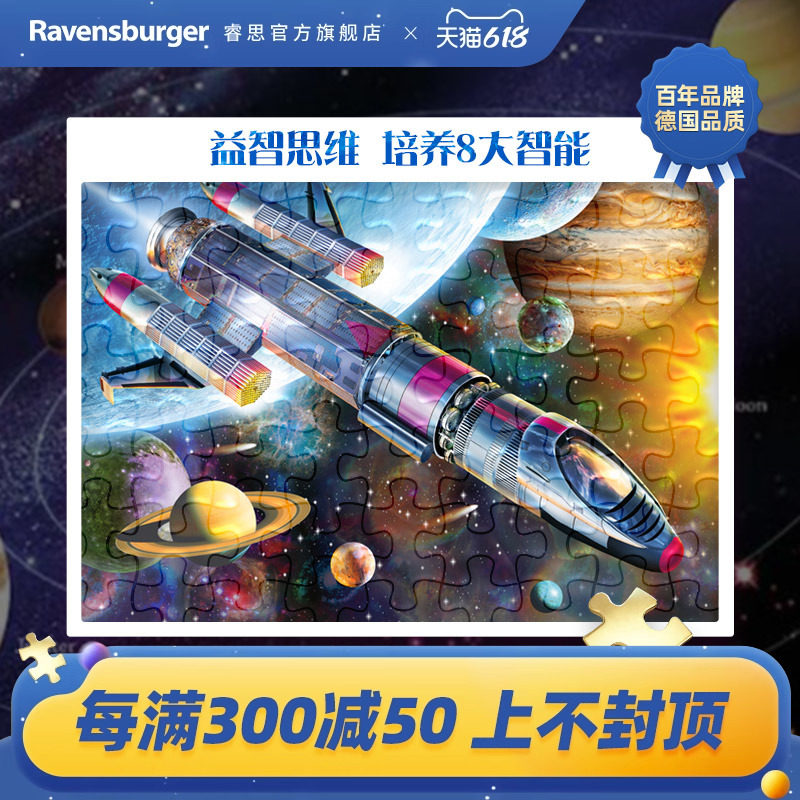 【教育科普儿童进阶拼图】睿思Ravensburger太空4到6岁益智玩具