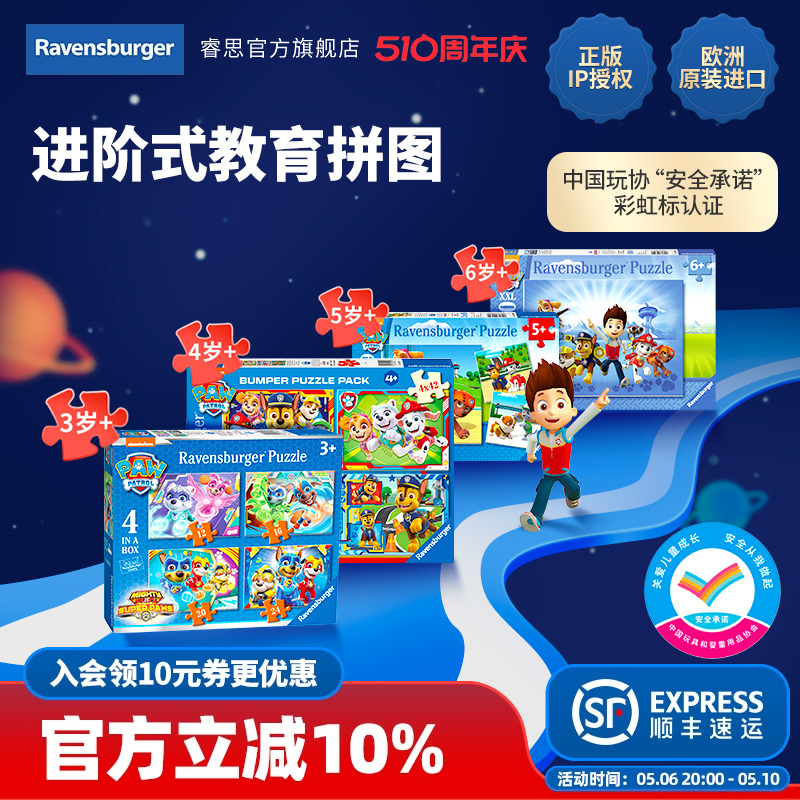 汪汪队益智拼图Ravensburger