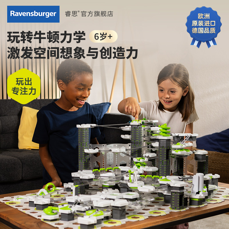 德国睿思RavensburgerGT重力轨道球儿童STEAM早教益智拼装玩具6岁