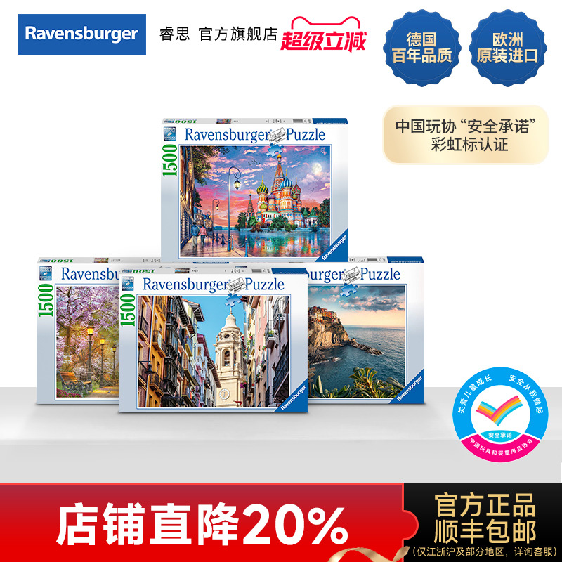 旅行拼图Ravensburger