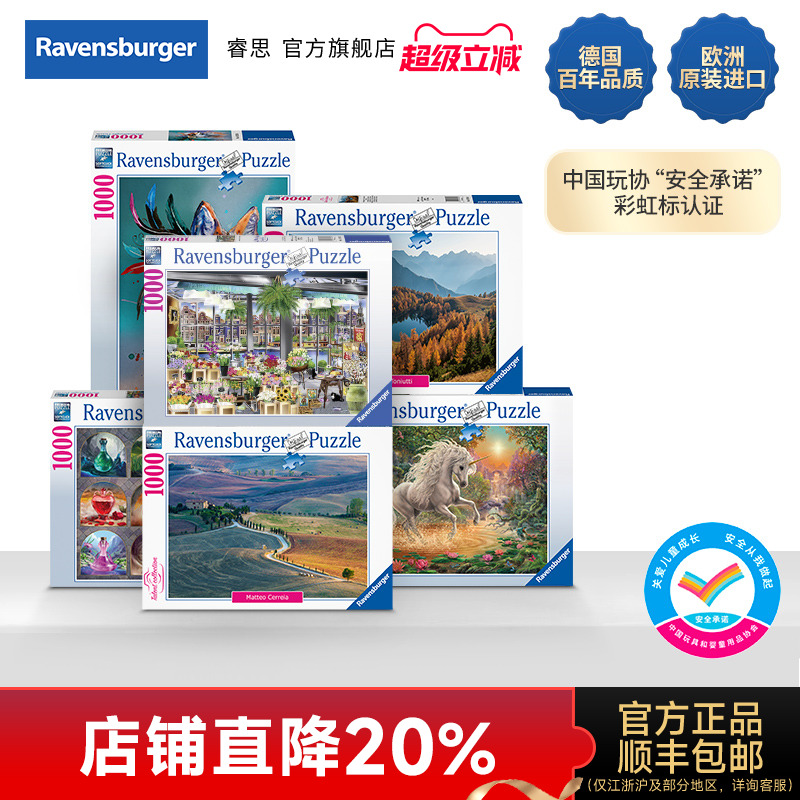 睿思德国进口挑战高难度拼图