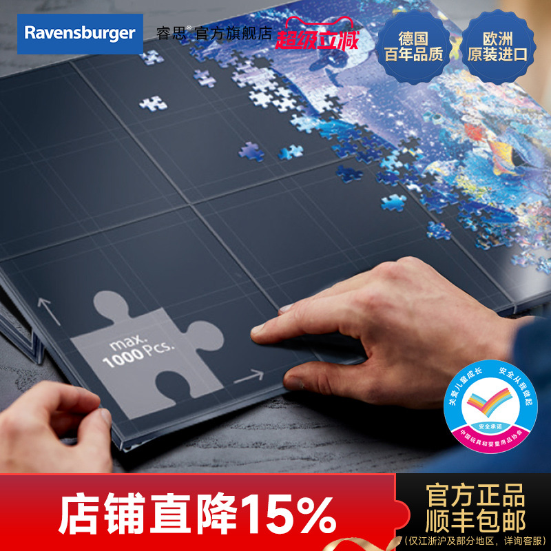 睿思拼图支撑板防滑辅助