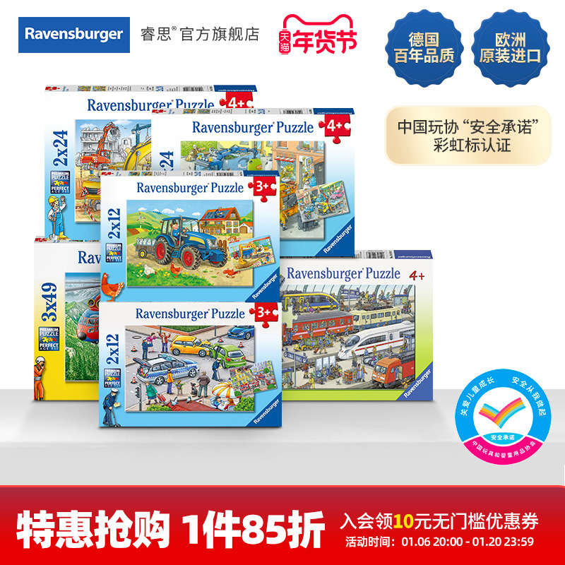 【特惠】睿思Ravensburger城市车辆早教进阶儿童玩具拼图3到6岁