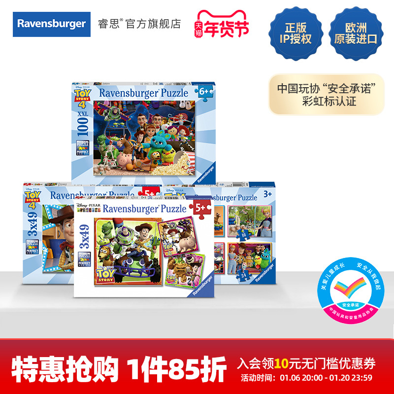 【特惠】睿思Ravensburger玩具总动员儿童益智进阶玩具拼图3到6岁