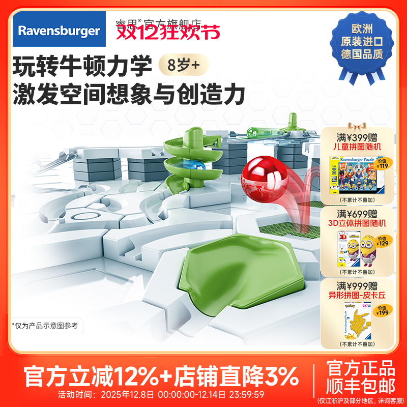 睿思STEAM儿童益智玩具