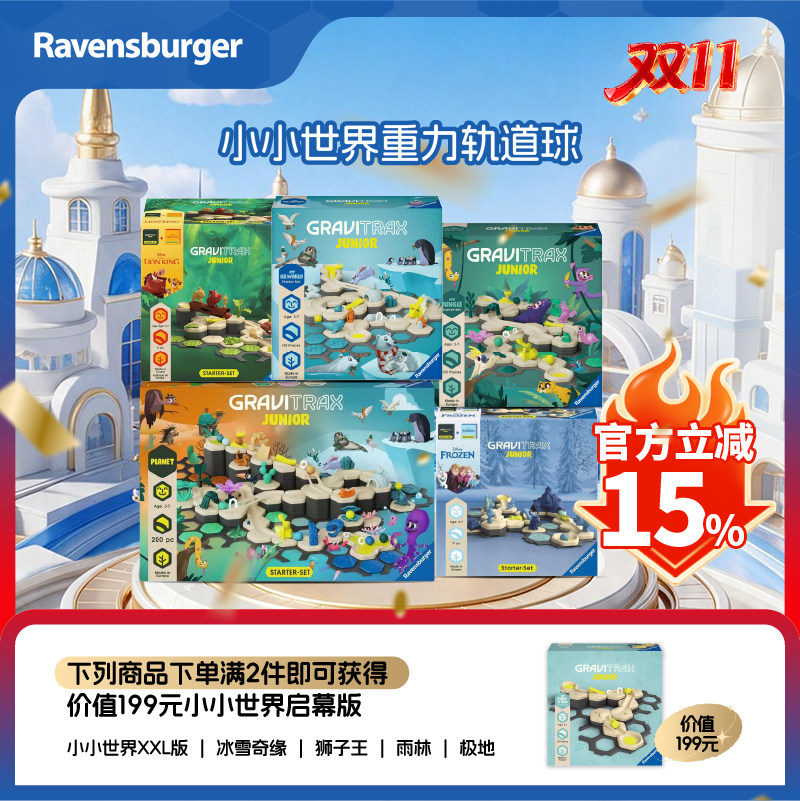 【睿思重力轨道球】雨林极地小小世界STEAM轨道滚珠益智玩具3-6岁