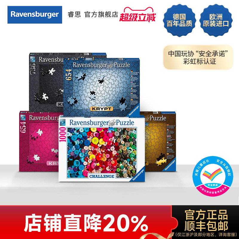 爆肝级拼图Ravensburger
