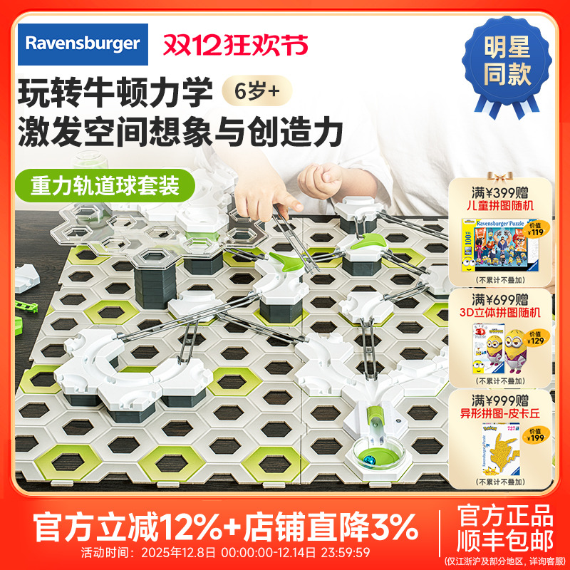 【睿思重力轨道球】STEAM玩具