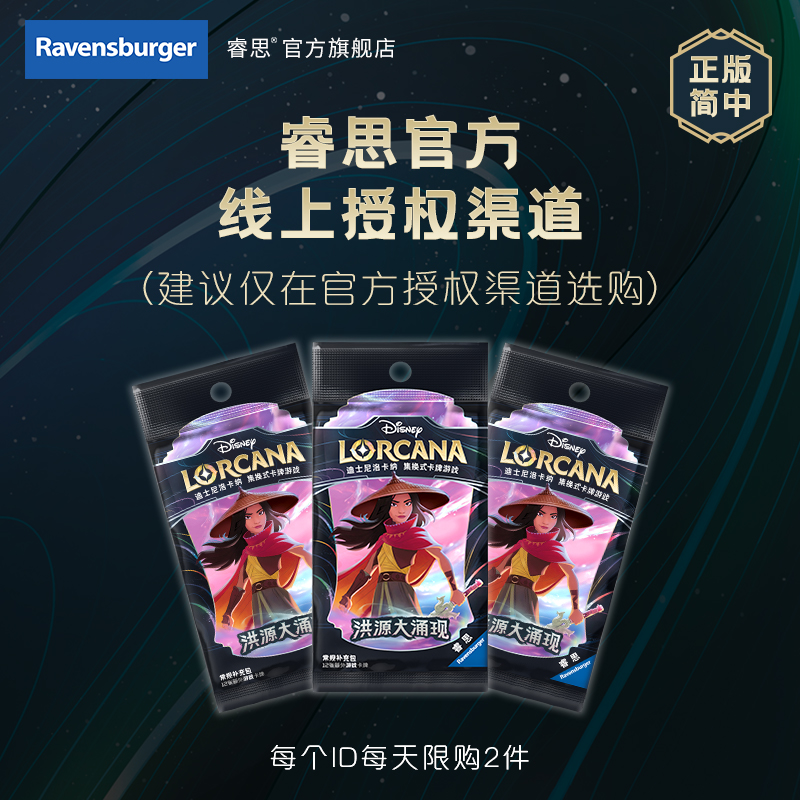 正版简中 迪士尼洛卡纳集换卡牌游戏Lorcana洪源大涌现常规补充包