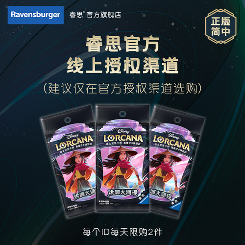 正版简中 迪士尼洛卡纳集换卡牌游戏Lorcana洪源大涌现常规补充包