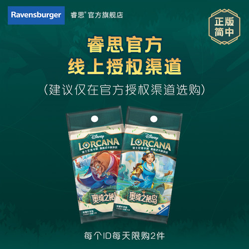 正版简中 迪士尼洛卡纳集换卡牌游戏Lorcana奥绮之秘岛轻量补充包