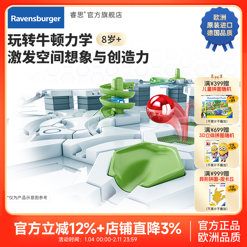 【睿思重力轨道球】GraviTrax儿童STEAM螺旋速降初始套装益智玩具,玩具/童车/益智/积木/模型,搭建建筑/DIY建筑艺术玩具,淘宝优惠券,粉丝福利购,淘宝优惠卷