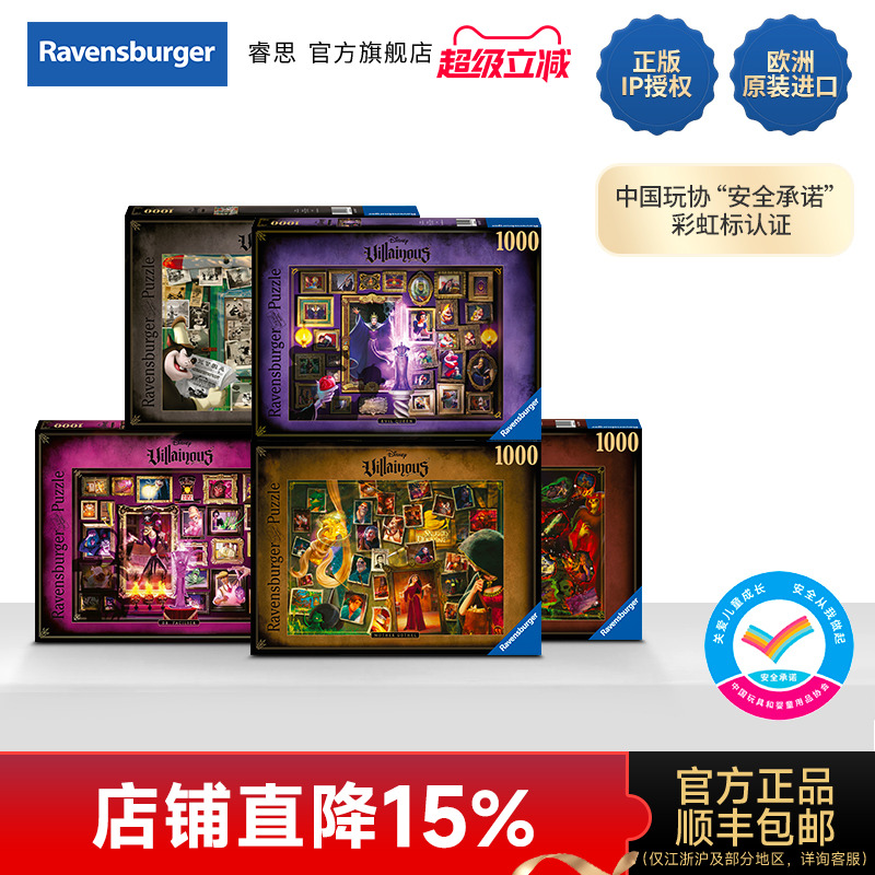 睿思欧洲进口成人拼图益智