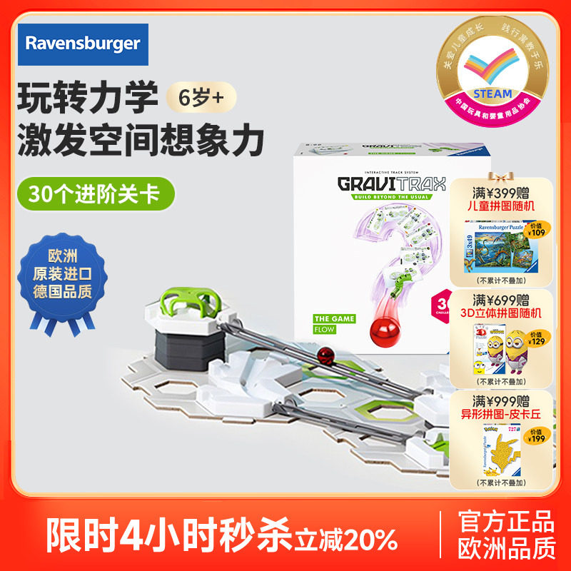 【睿思重力轨道球】睿思谜题闯关STEAM拼搭滚珠儿童益智玩具6岁+,玩具/童车/益智/积木/模型,搭建建筑/DIY建筑艺术玩具,淘宝优惠券,粉丝福利购,淘宝优惠卷