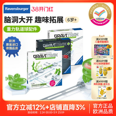 睿思GraviTrax重力轨道益智玩具