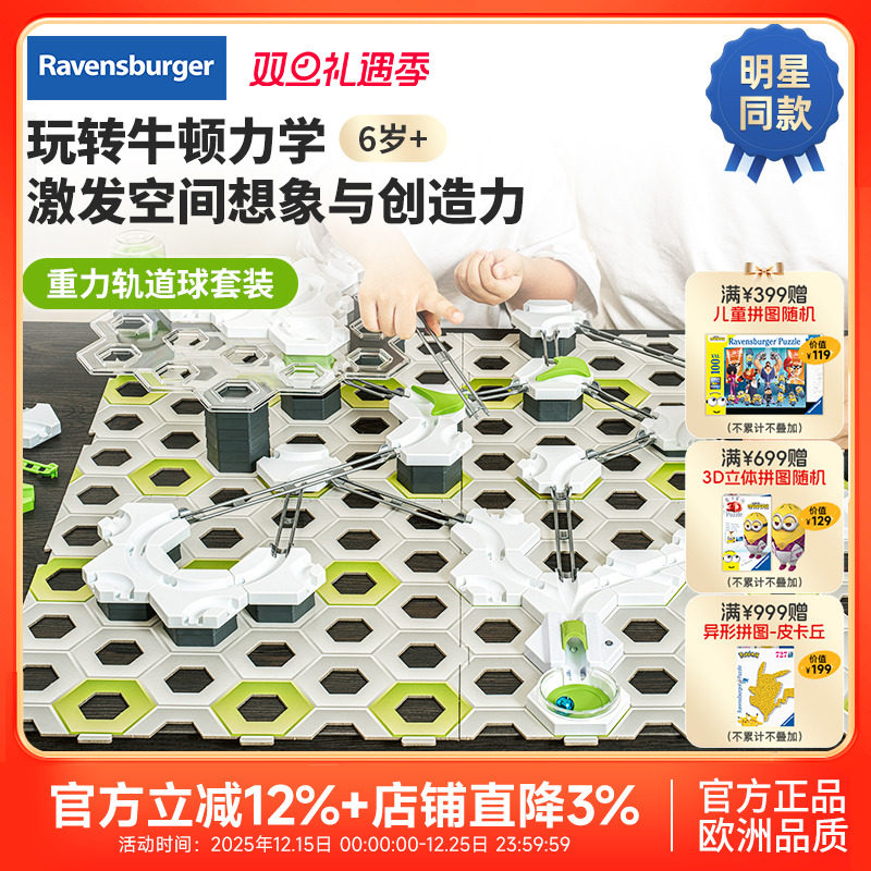 【睿思重力轨道球】STEAM玩具