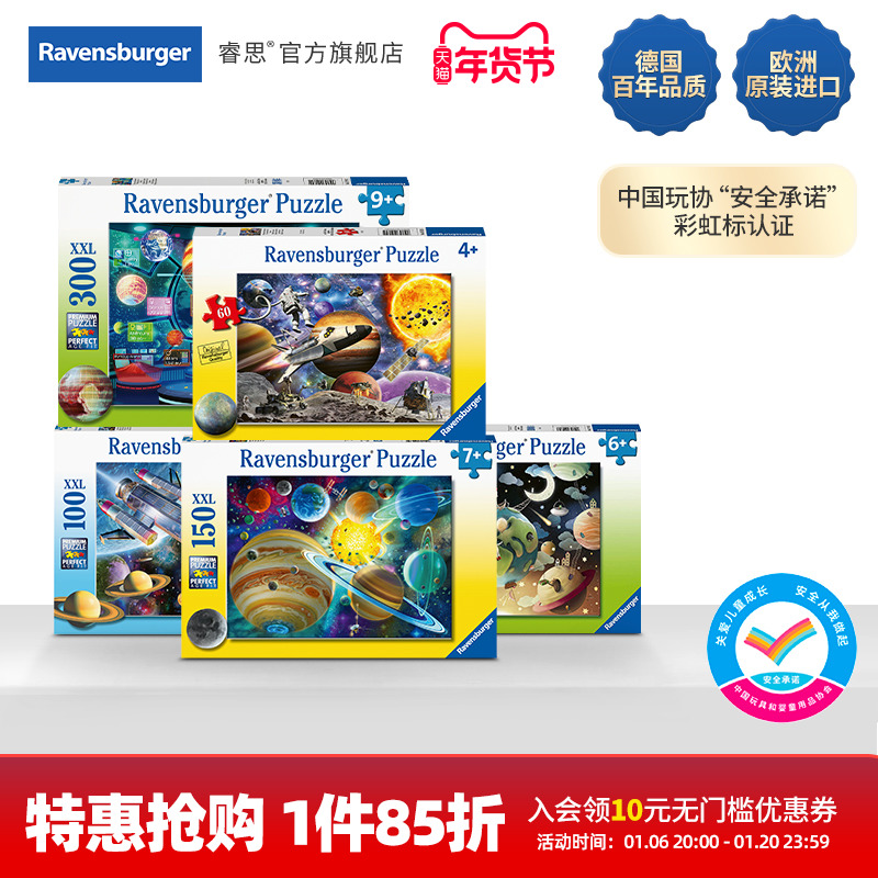 【特惠】睿思Ravensburger教育科普4-6岁儿童进阶拼图益智玩具