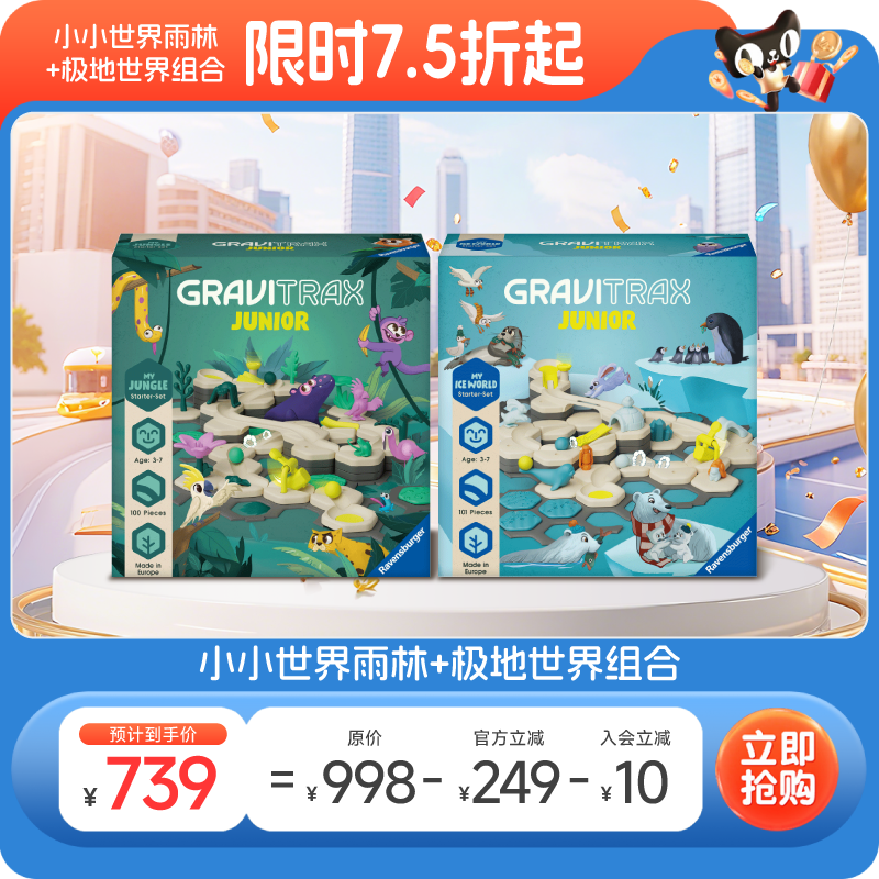 【睿思重力轨道球】雨林极地小小世界STEAM轨道滚珠益智玩具3-6岁