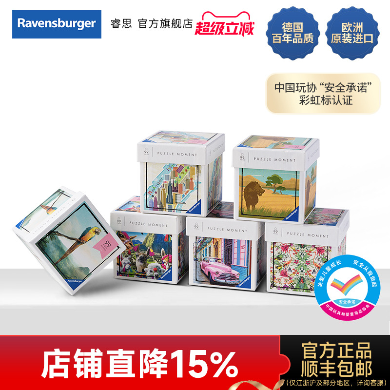 睿思德国进口方盒拼图