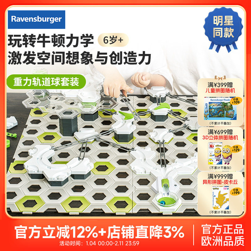 【年货礼物睿思重力轨道球】欧洲GraviTraxSTEAM儿童益智玩具6岁+,玩具/童车/益智/积木/模型,搭建建筑/DIY建筑艺术玩具,淘宝优惠券,粉丝福利购,淘宝优惠卷