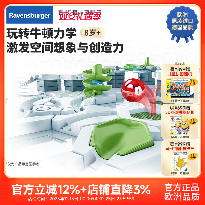 睿思STEAM儿童益智玩具