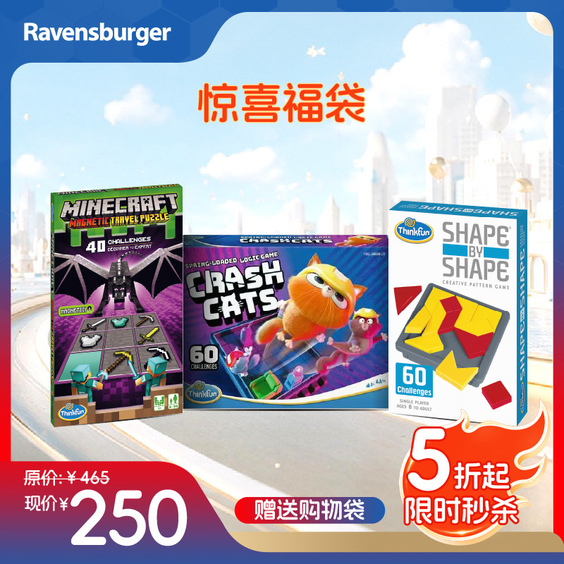 【包装瑕疵】五折起睿思超值福袋Thinkfun 逻辑思维益智玩具3-8