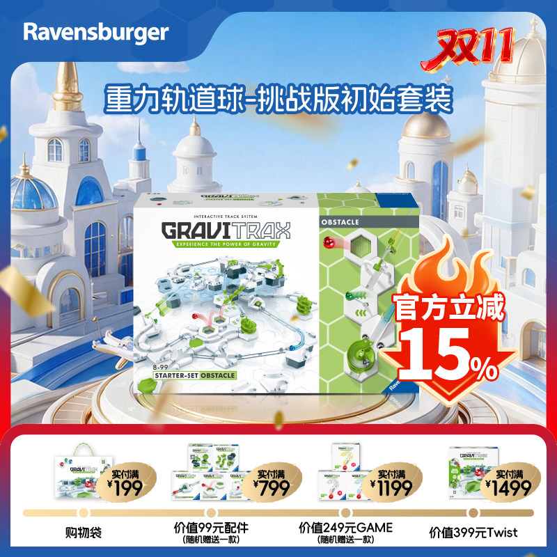 欧洲GraviTrax儿童玩具