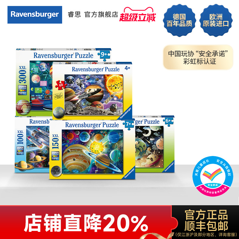 睿思德国进口宇宙探索儿童益智