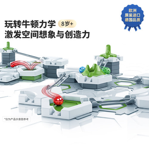 【睿思重力轨道球】启航版STEAM拼搭滚珠教具儿童益智玩具6岁+