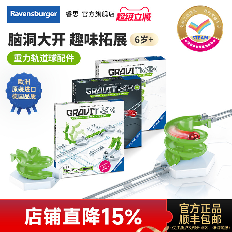 睿思GraviTrax重力轨道益智玩具