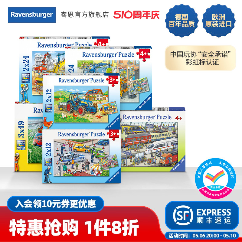 城市认知Ravensburger拼图